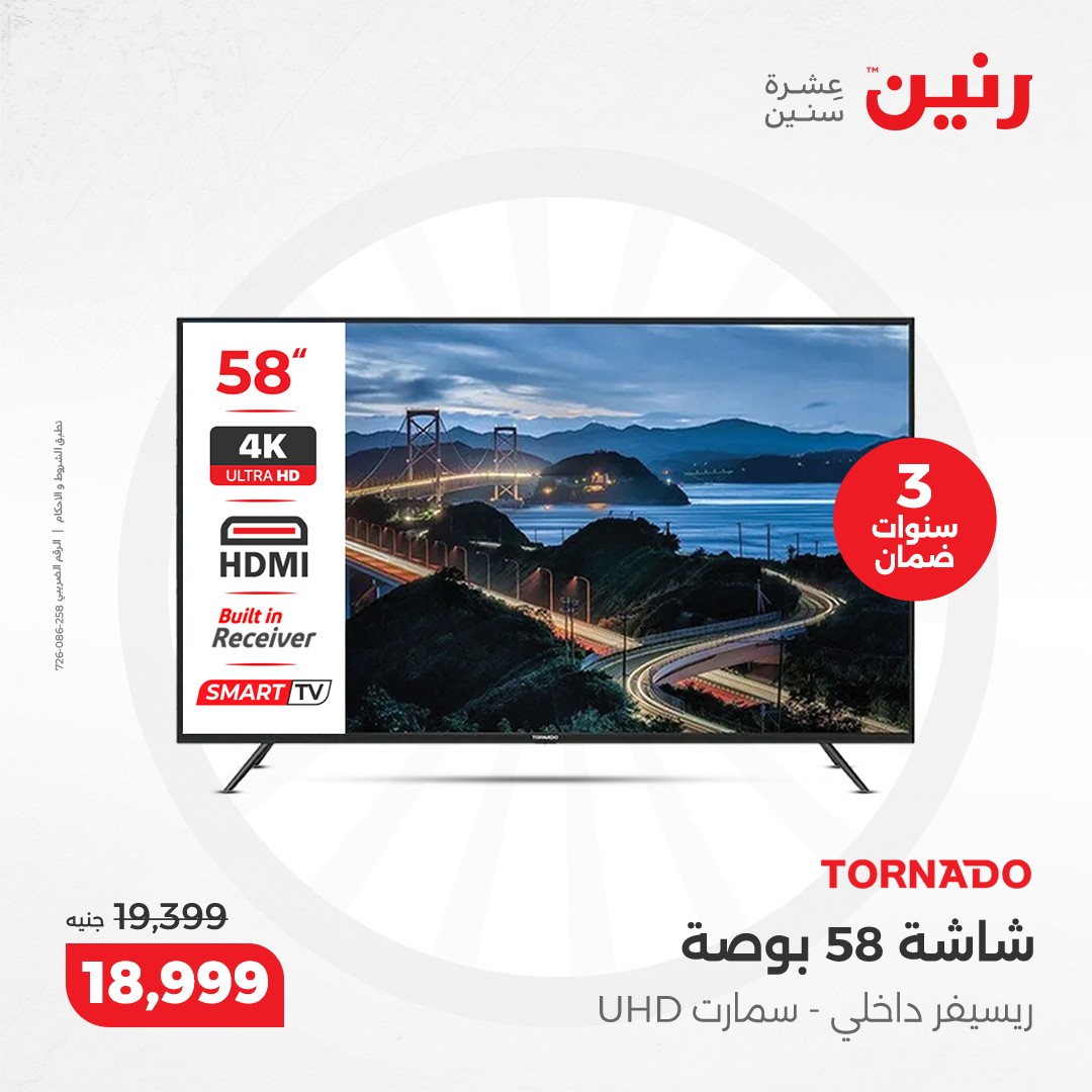 raneen offers from 10dec to 11dec 2024 عروض رنين من 10 ديسمبر حتى 11 ديسمبر 2024 صفحة رقم 44